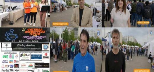 To-video-tou-2ou-Festival-Dimiourgias-gefsis-kai-paraolympiakou-athlitismou