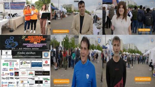 To-video-tou-2ou-Festival-Dimiourgias-gefsis-kai-paraolympiakou-athlitismou