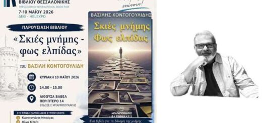 To-vivlio-tou-Vasili-Kontogoulidi-skies-mnimis-fos-elpidas-stin-22i-TBF
