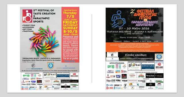 avrio-xekina-to-2o-festival-dimiourgias-gefsis-kai-paraolympiakou-athlitismou-sti-thessaloniki 1
