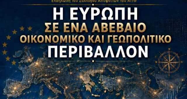 i-evropi-apenanti-stis-nees-oikonomikes-kai-geopolitikes-prokliseis