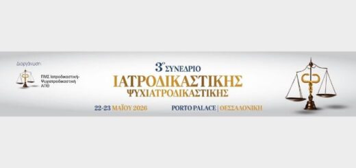 krisima-koinonika-zitimata-tha-exetastoun-sto-3o-Synedrio-Iatrodikastikis