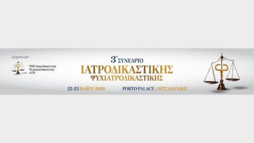 krisima-koinonika-zitimata-tha-exetastoun-sto-3o-Synedrio-Iatrodikastikis