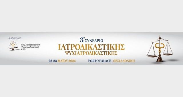 krisima-koinonika-zitimata-tha-exetastoun-sto-3o-Synedrio-Iatrodikastikis