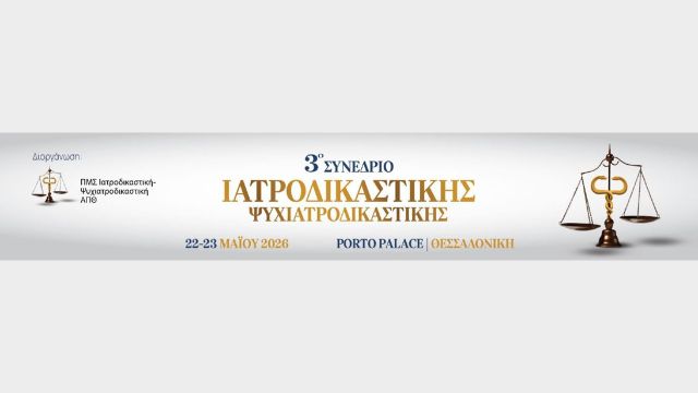 krisima-koinonika-zitimata-tha-exetastoun-sto-3o-Synedrio-Iatrodikastikis
