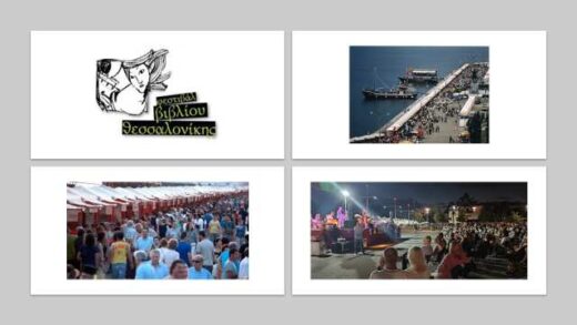 to-45o-panelinnio-festival-vivliou-thessalonikis-me-500-ekdotes