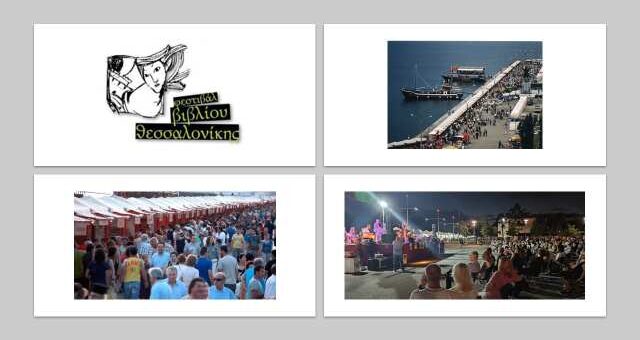 to-45o-panelinnio-festival-vivliou-thessalonikis-me-500-ekdotes