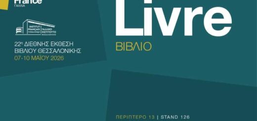 to-galliko-instituto-stin-22i-TBF