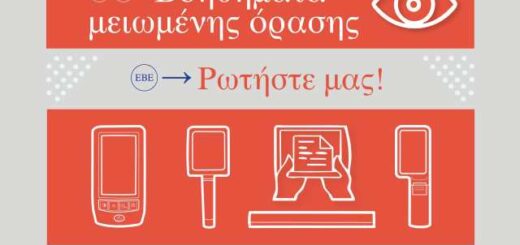 voithimata-meiomenis-orasis-diathetei-i-eve