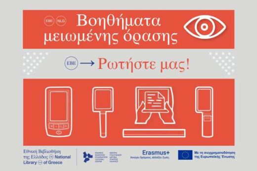 voithimata-meiomenis-orasis-diathetei-i-eve