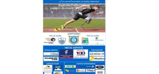 4i-diethnis-imerida-para-stivou-to-savvato-27-Iouniou-2026-stis-Serres