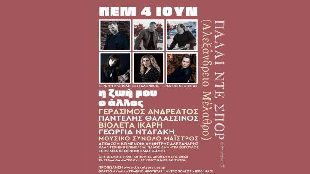 Allagi-topou- gia-ti-kallitechniki-ekdilosi-synavlia-tis-ieras-mitropoleos- Thessalonikis
