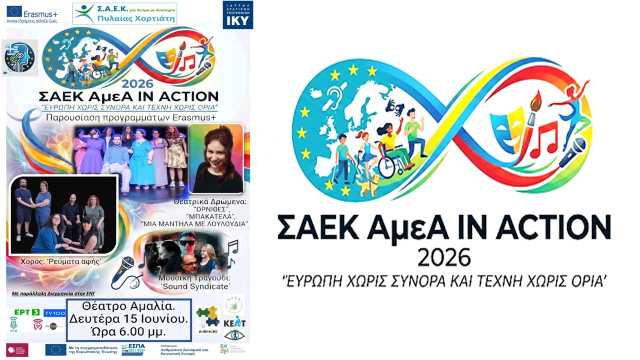 Europaika-programmata-erasmus-theatrikes-parastaseis-mousiki-apo-ti-SAEK-Pylaias-Chortiati-gia-atoma- me- anapiria-sto-theatro-Amalia