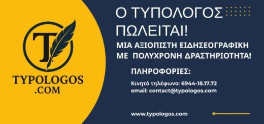 o-typologos-poleitai