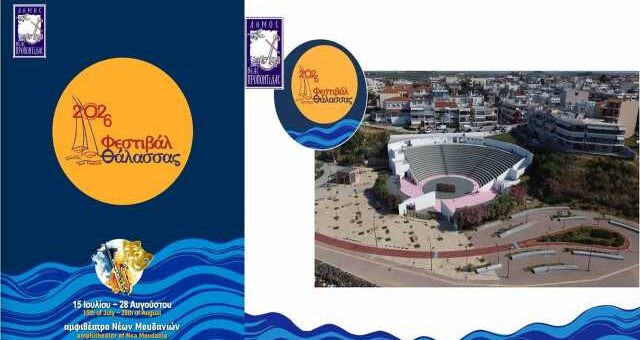 To-video-tou-Festival-Thalassas-2026-tou-dimou-Propontidas