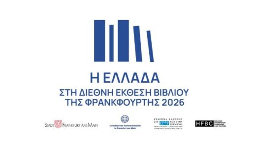 i-Ellada-stin-78i-dietnni-ekthesi-vivliou-tis-Frankfourtis