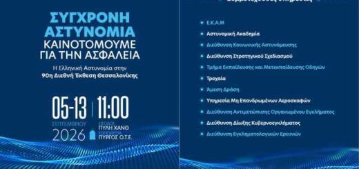 i-Elliniki-Astynomia-stin-90i-diethni-ekthesi-thessalonikis