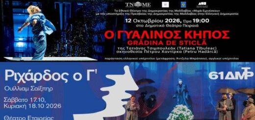 treis-parastaseis-tou-ethnikou-theatrou-tis-Moldavias