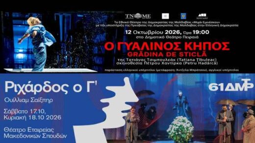 treis-parastaseis-tou-ethnikou-theatrou-tis-Moldavias