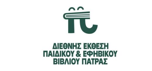 1i-dietnis-ekthesi-paidiikou-kai-efivikou-vivliou-patras