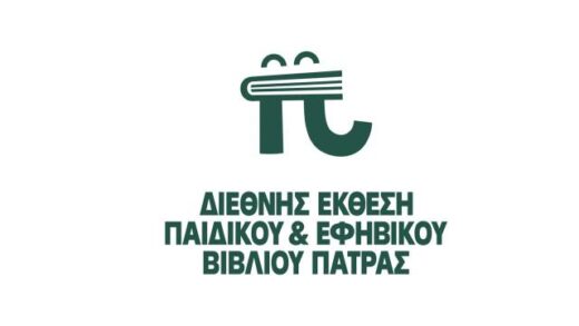 1i-dietnis-ekthesi-paidiikou-kai-efivikou-vivliou-patras