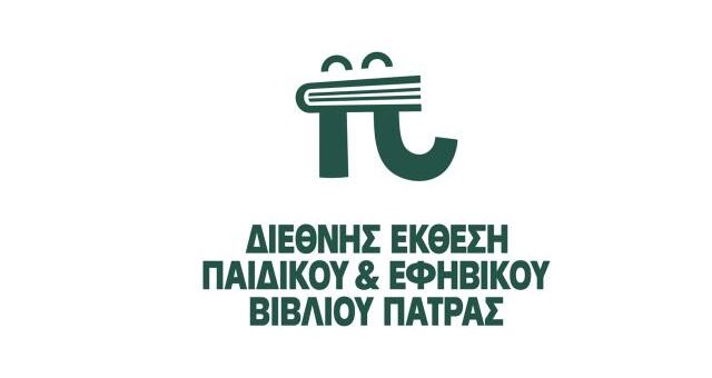 1i-dietnis-ekthesi-paidiikou-kai-efivikou-vivliou-patras