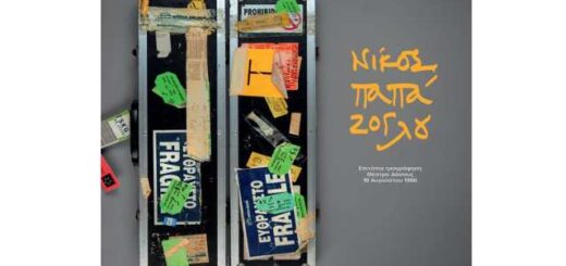 Nikos-papazoglou-epitopia-ichografisi-sto-theatro-dasous