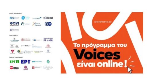 Voices Festival treis imeres gia ti dimosiografia kai ti koinonia sti Thessaloniki