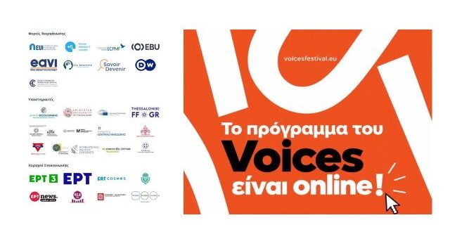Voices Festival treis imeres gia ti dimosiografia kai ti koinonia sti Thessaloniki