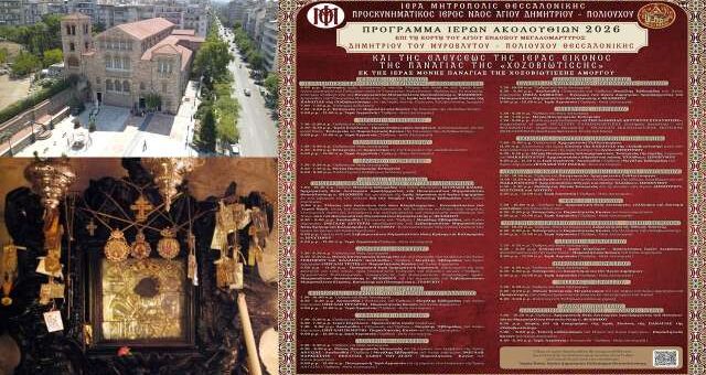ipodochi-tis-ieras-eikonas-tis-Panagias-Xozoviotissas-sti-Thessaloniki
